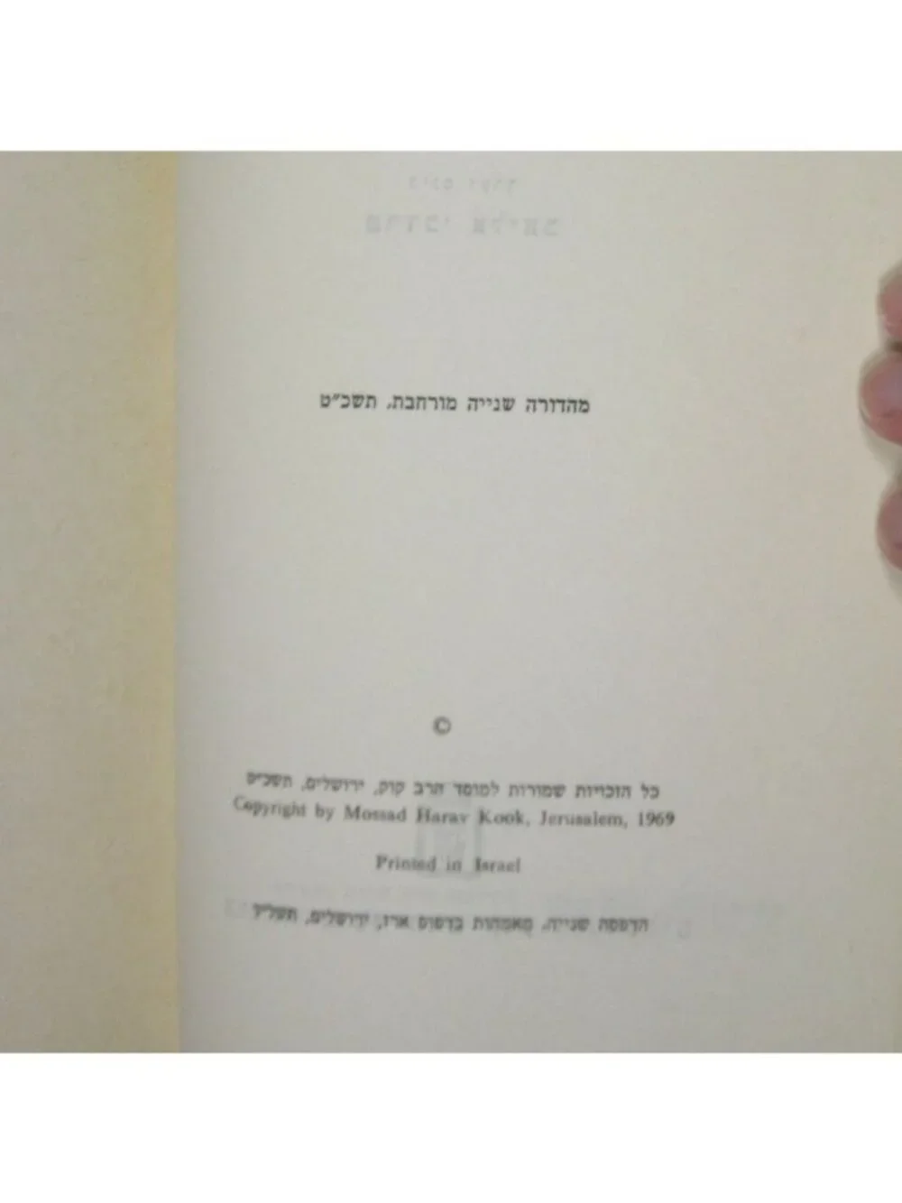 אני מאמין Mordechai Eliav 1969 Hardcover Faith Holocaust Israel DJ Hewbrew